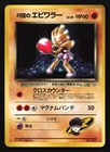 Hitmonchan