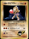Hitmonchan