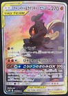 Marshadow & Machamp Tag Team GX