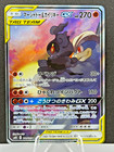 Marshadow & Machamp Tag Team GX