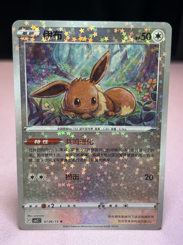 Eevee