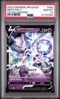Mewtwo V