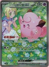 Lillie's Clefairy ex