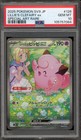Lillie's Clefairy ex