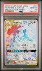 Reshiram & Zekrom Tag Team GX