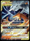 Reshiram & Zekrom Tag Team GX
