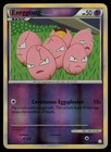 Exeggcute