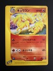 Ninetales