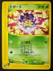 Koffing