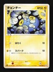 Chinchou