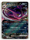 Team Rocket's Crobat ex