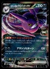 Team Rocket's Crobat ex