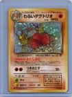 Dugtrio
