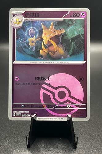 Kadabra