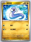 Dratini