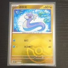 Dratini