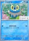 Froakie