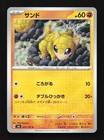 Sandshrew