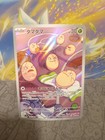 Exeggcute