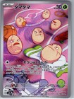 Exeggcute