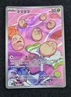 Exeggcute