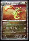 Flygon