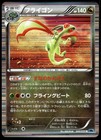 Flygon