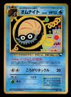 Omanyte