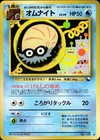 Omanyte