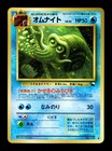 Omanyte