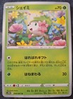 Shaymin