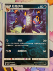 Umbreon