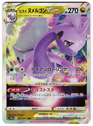Hisuian Goodra VSTAR