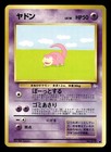 Slowpoke