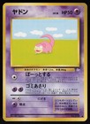 Slowpoke