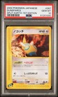 Dunsparce