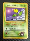 Erika's Bellsprout
