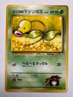 Erika's Bellsprout