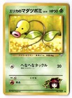 Erika's Bellsprout
