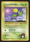 Erika's Bellsprout