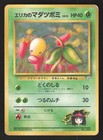 Erika's Bellsprout