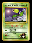 Erika's Bellsprout