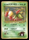 Erika's Bellsprout