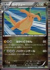 Dragonite