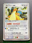 Dragonite