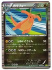 Dragonite