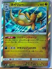 Dragonite