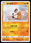 Cubone