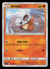 Cubone