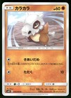 Cubone